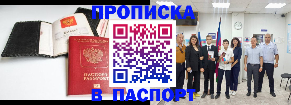 прописка законно в Козьмодемьянске