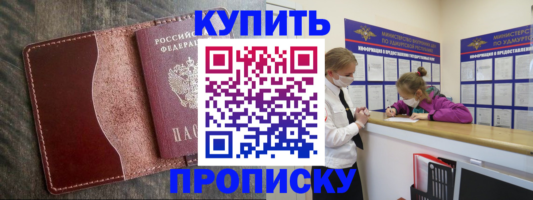 временная регистрация купить в Козьмодемьянске